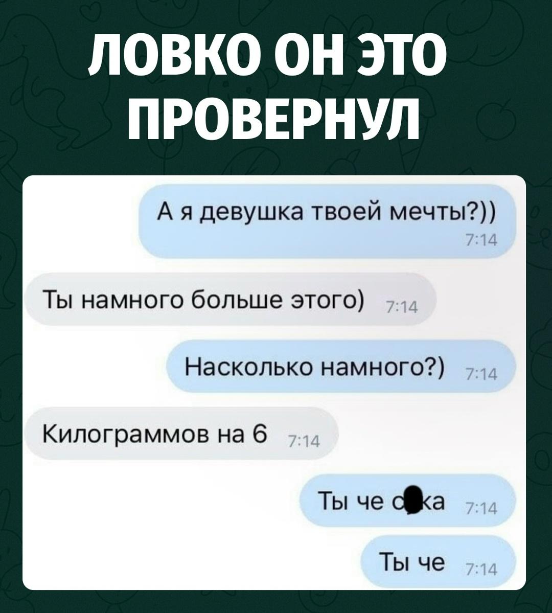 Она спросила: «А я девушка твоей мечты?»