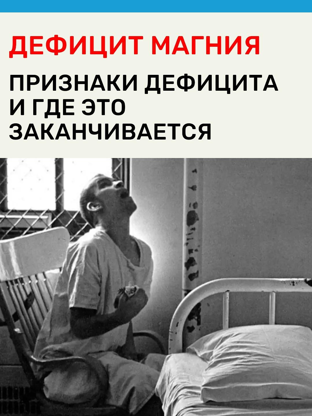 ⚠️ Посмотрите на это архивное клиническое фото. Именно так выглядит тело человека, чьи запасы магния упали до абсолютного нуля, потому что это реальная фиксация нервно-мышечного спазма.