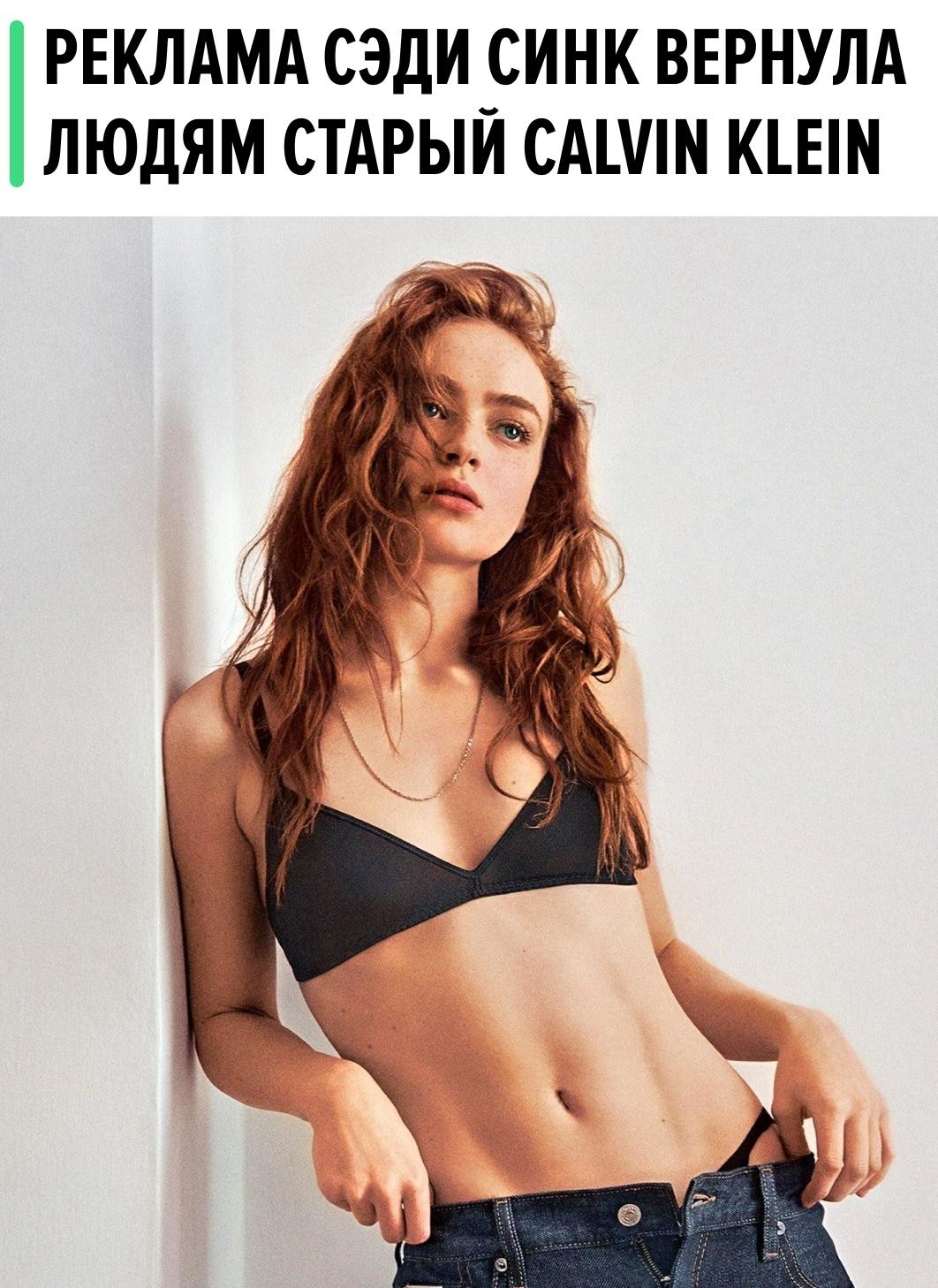 Новый рекламный ролик бренда Calvin Klein с участием актрисы Сэди Синк вызвал настоящий фурор в социальных сетях.