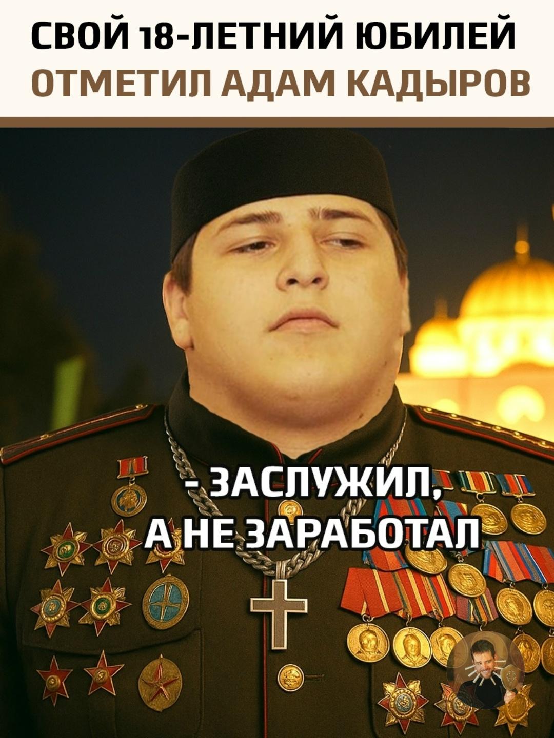 Адаму Кадырову — 18: внушительный список наград к совершеннолетию