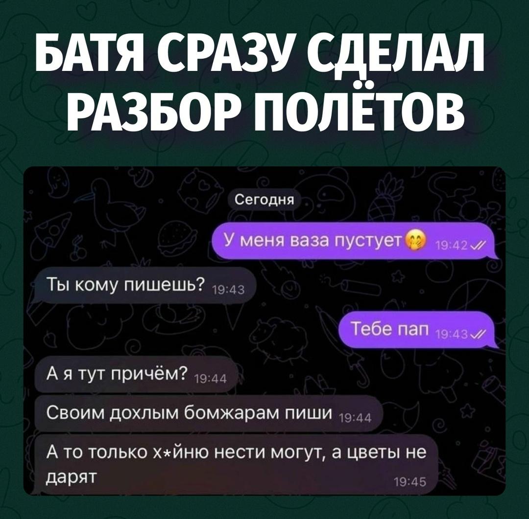 Отец не понял намёк на букет, отец понял, что вокруг дочери кружат клоуны