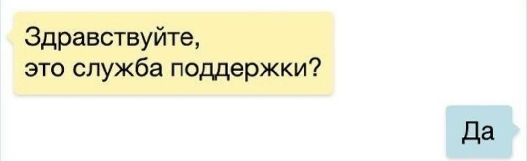 лучшая поддержка