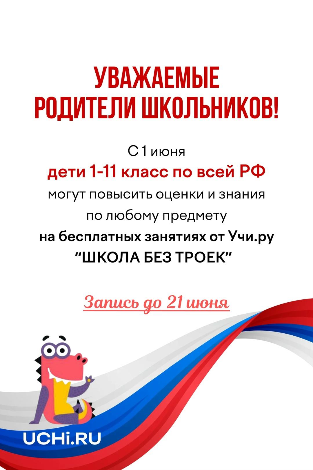 Ваш ребенок может исправить все тройки в следующем году!