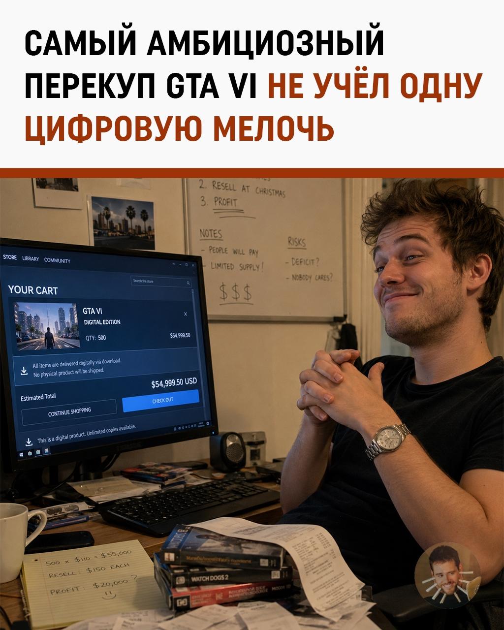 Чувак вложил 55 тысяч долларов в GTA VI, чтобы стать миллионером. План был гениальный