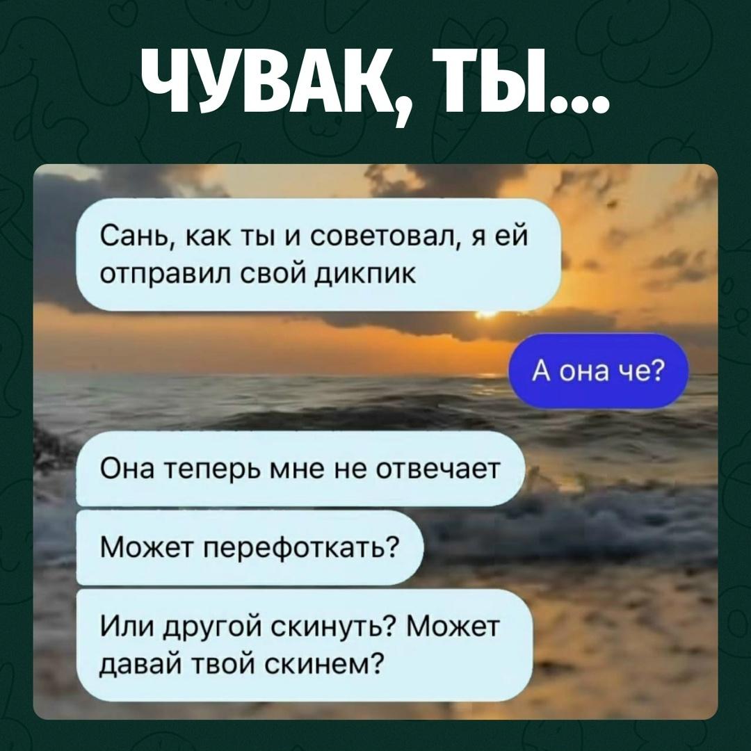 Парень решил воспользоваться «мудрым» советом друга и отправил девушке интимное фото. После этого она внезапно перестала отвечать.