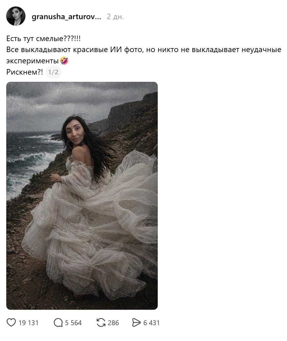 «Покажите свои НЕУДАЧНЫЕ ИИ-фотосессии» — в соцсетях завирусилась ветка с провальными экспериментами. Пользователи выяснили, что за красивым результатом от нейронки стоит множество генераций, которые могут вызвать самые разные эмоции.