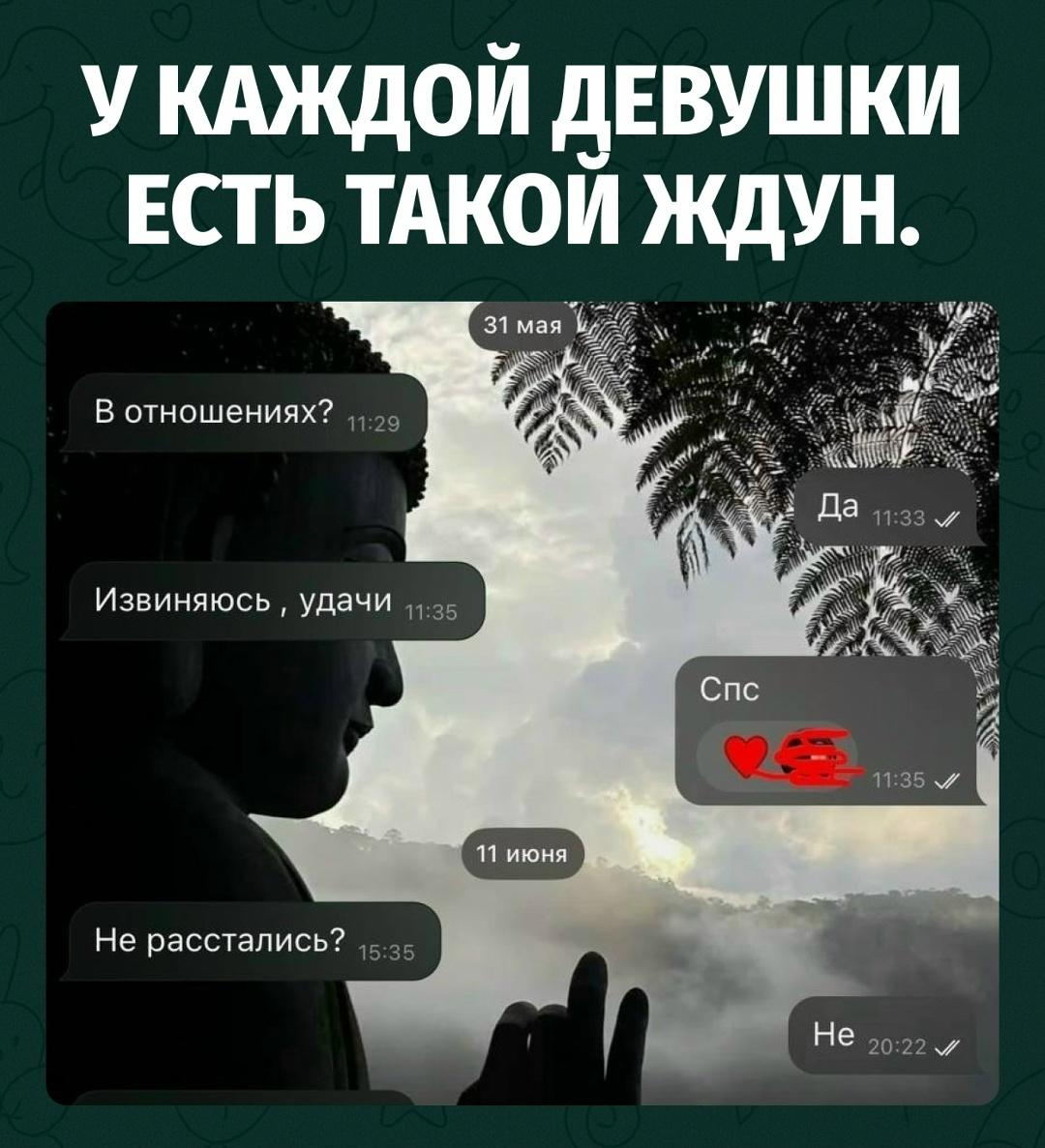 Парень узнал, что девушка в отношениях, пожелал удачи и вроде бы исчез. Но спустя пару недель снова появился с главным вопросом — «не расстались?».