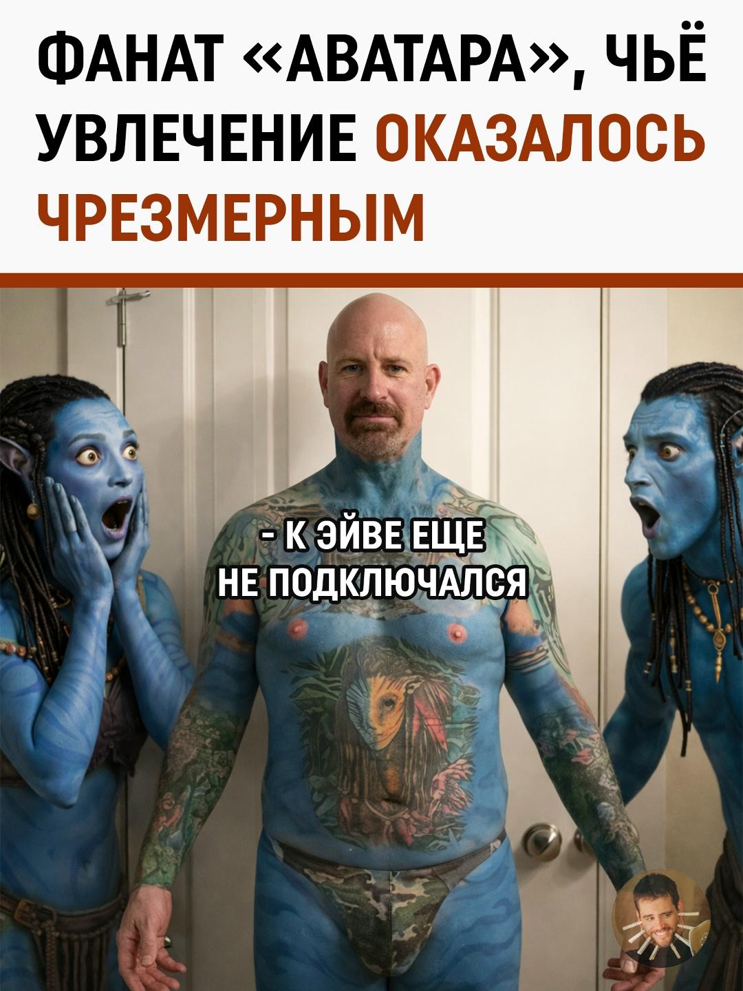 Знакомьтесь, это Рэймонд Ноулз, более известный как Mr. Avatar.