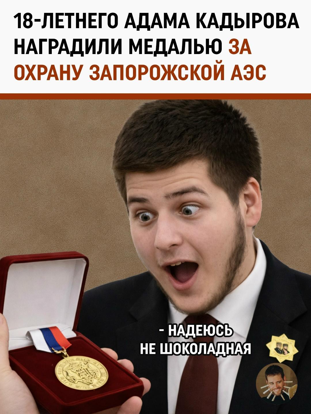 Коллекция наград Адама Кадырова пополнилась очередным трофеем.