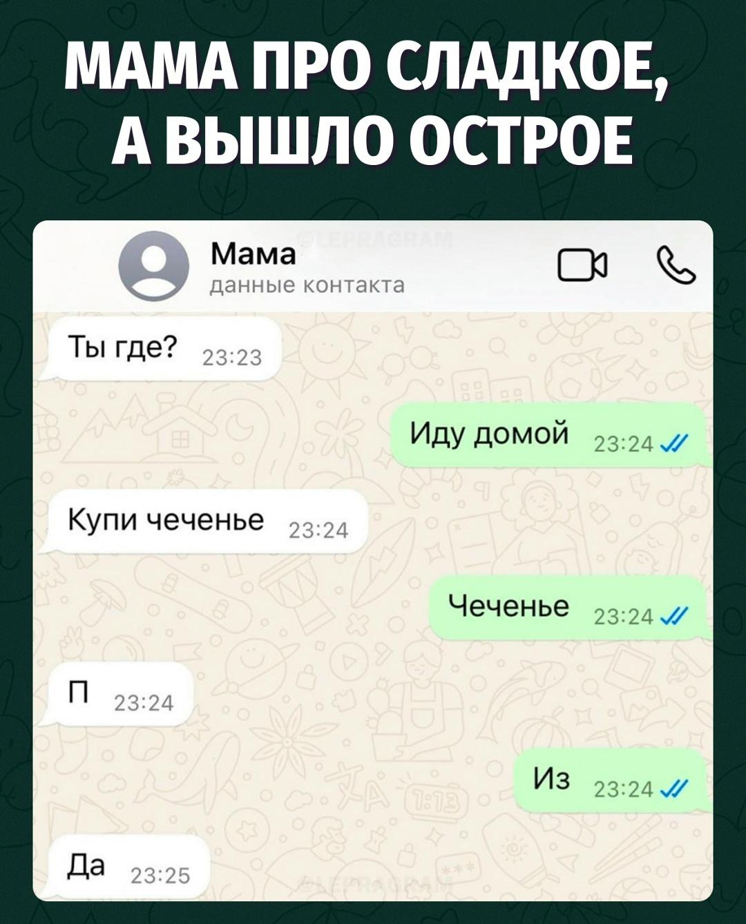 Сообщение собиралось по буквам, а вечером нас ждёт разговор