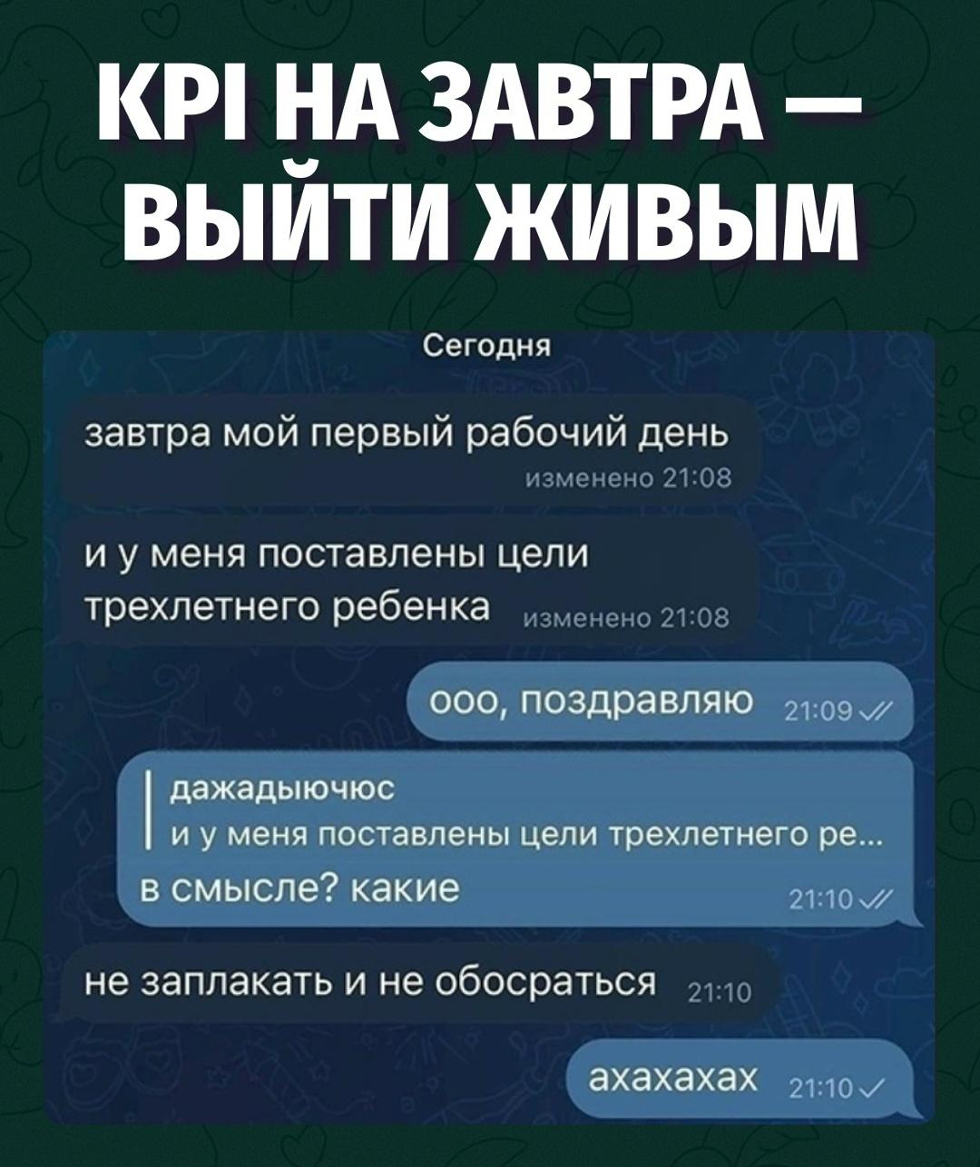 Первый рабочий день: реалистичные цели