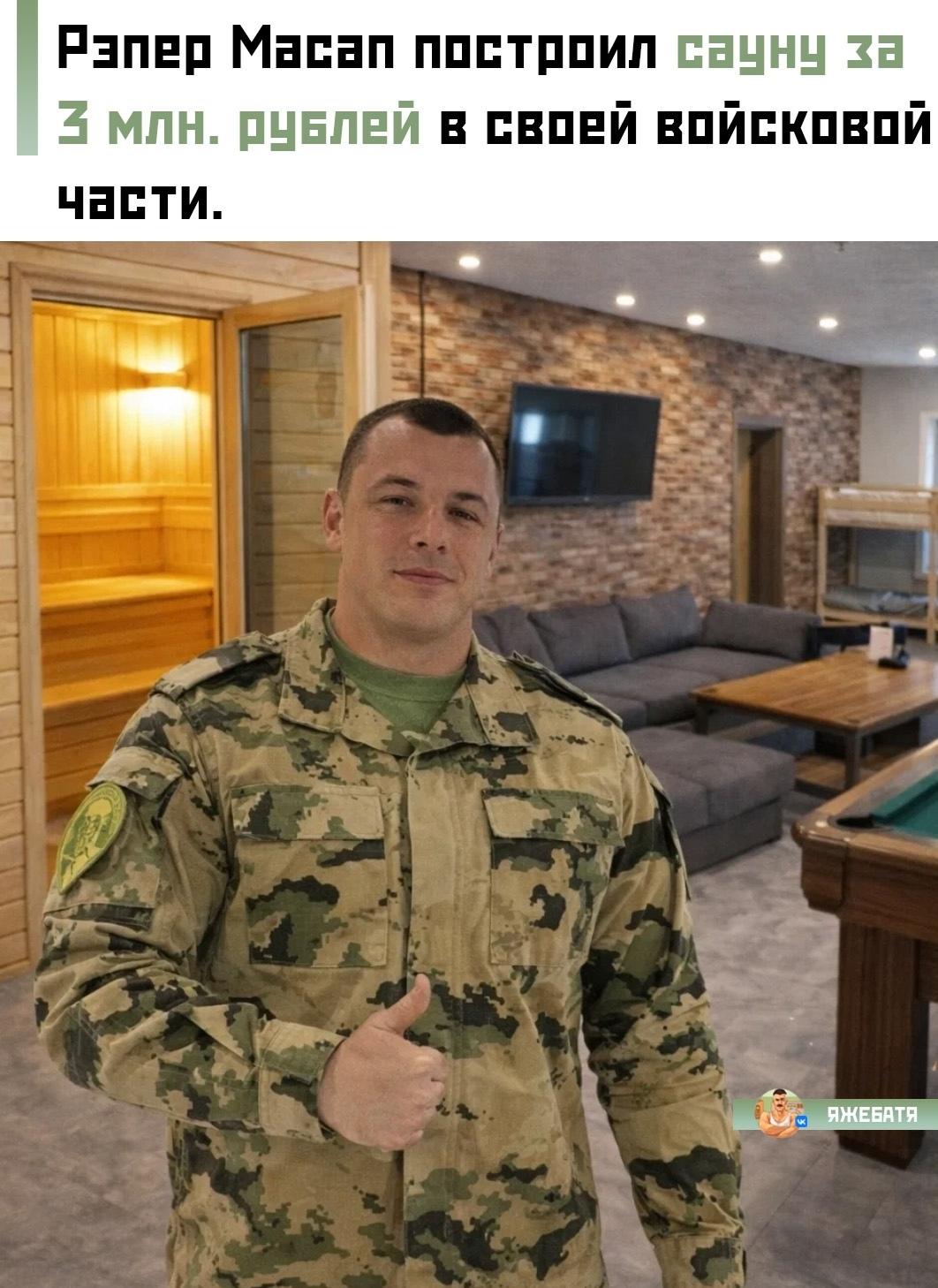 💁‍♂ Рэпер Macan построил сауну в своей войсковой части и подарил её центру спецназначения «Витязь» ко Дню Росгвардии.