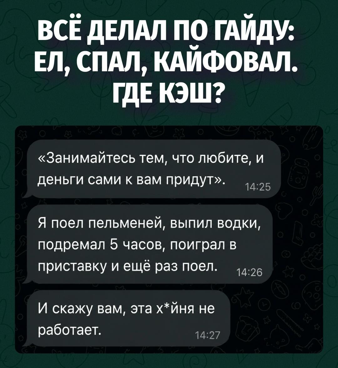 Похоже, деньги приходят только если любишь не пельмени, а работать