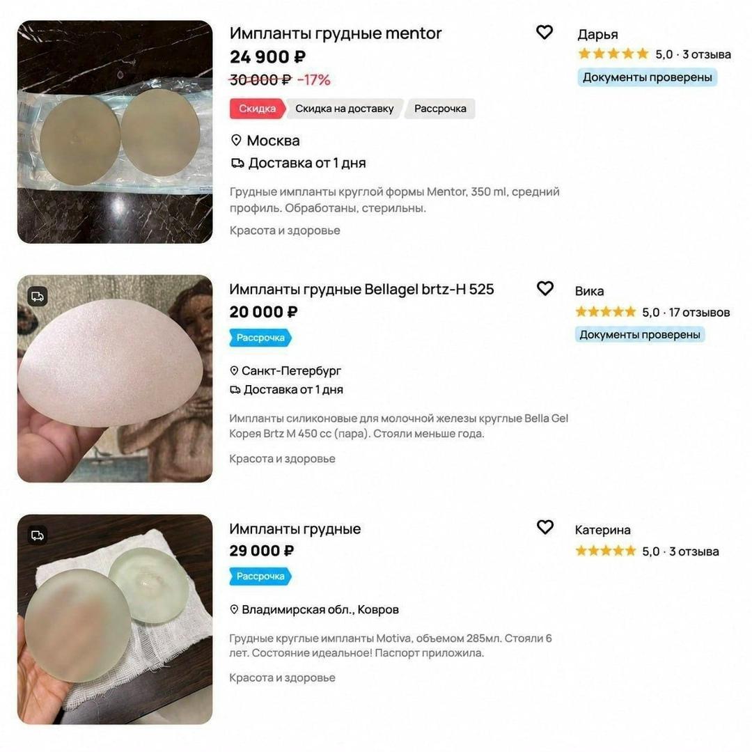 Россиянки начали продавать б/у грудные импланты.