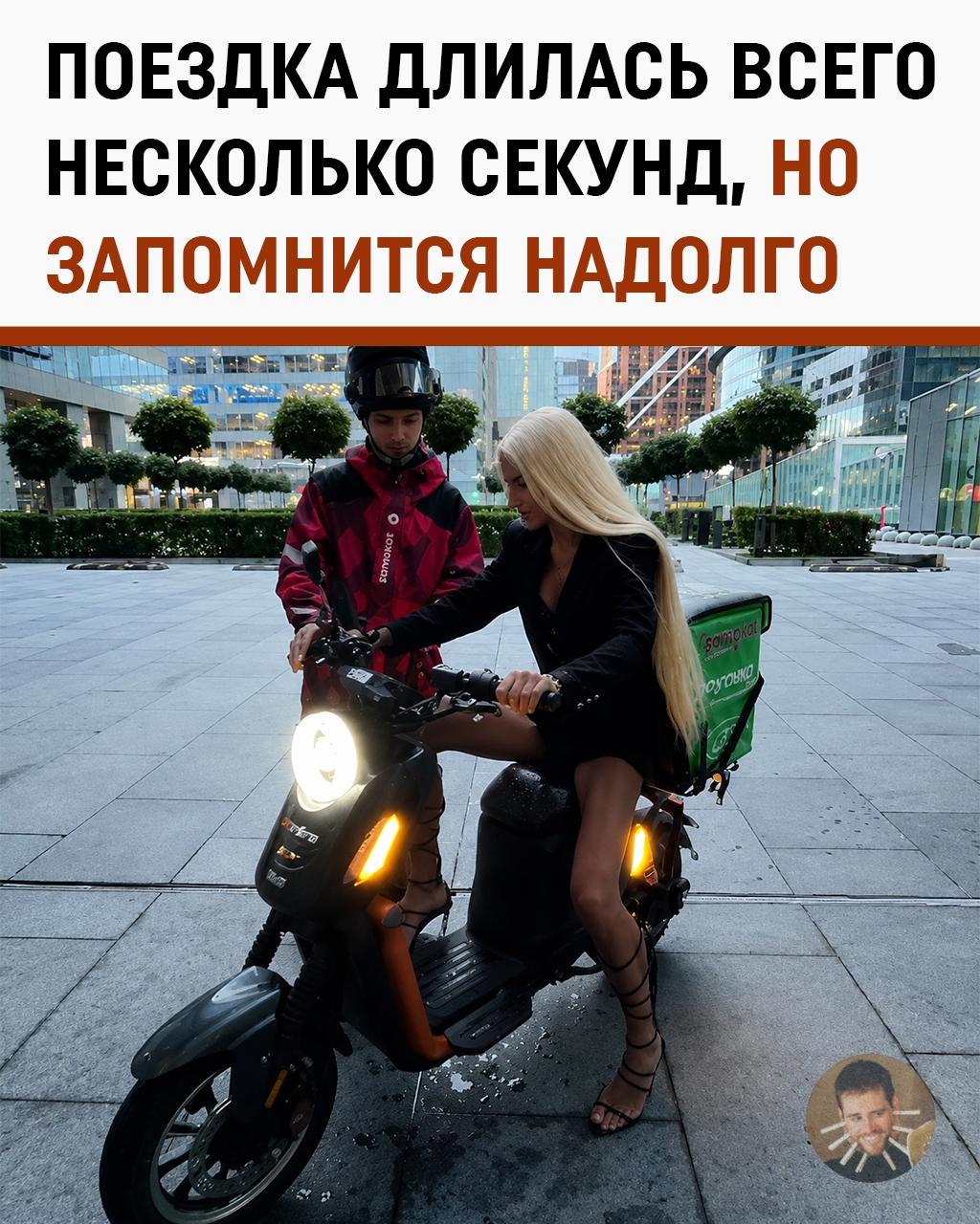 Курьер решил побыть джентльменом и отдал девушкам свой скутер. Ненадолго
