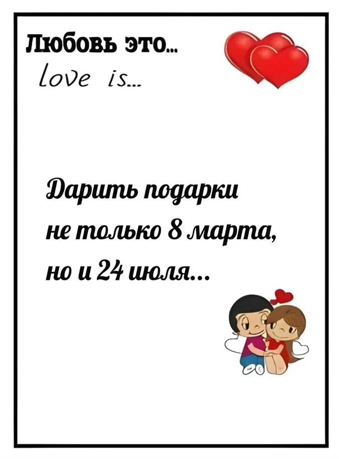 Новая страница в главном пособии по идеальным отношениям ❤
