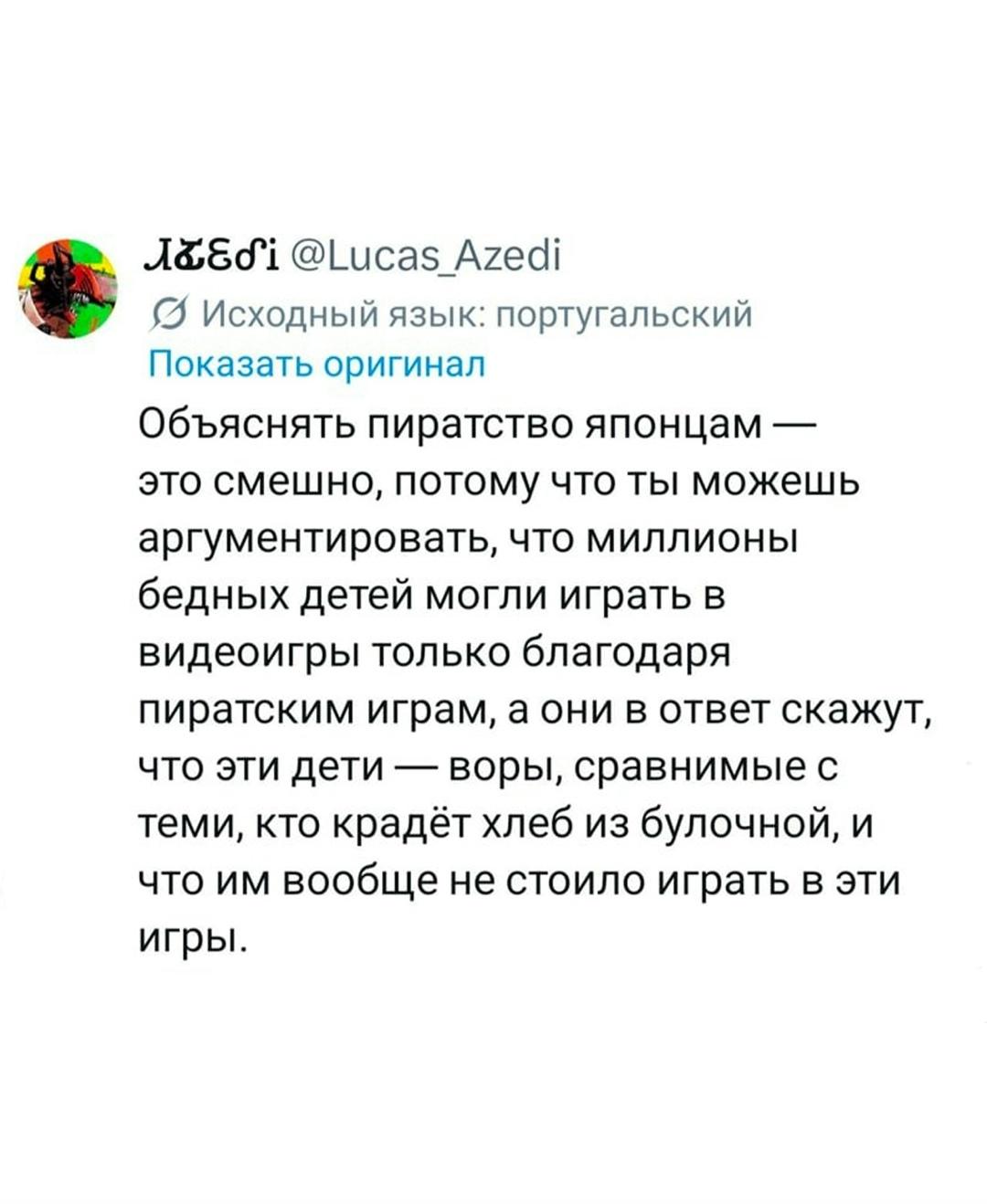 В твиттере началась война русских с бразильцами против японцев на тему пиратства. Японцы решительно осуждают воровство контента и уважают авторское право.