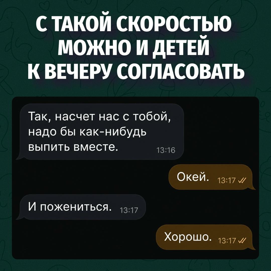 Выпить вместе — разогрев, пожениться — основное блюдо