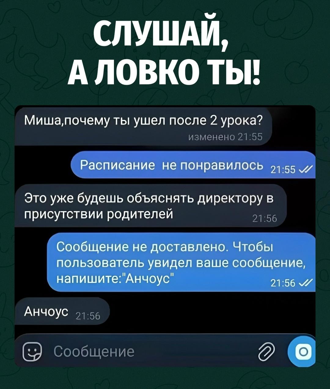 Учительница спросила, почему он ушёл после второго урока.