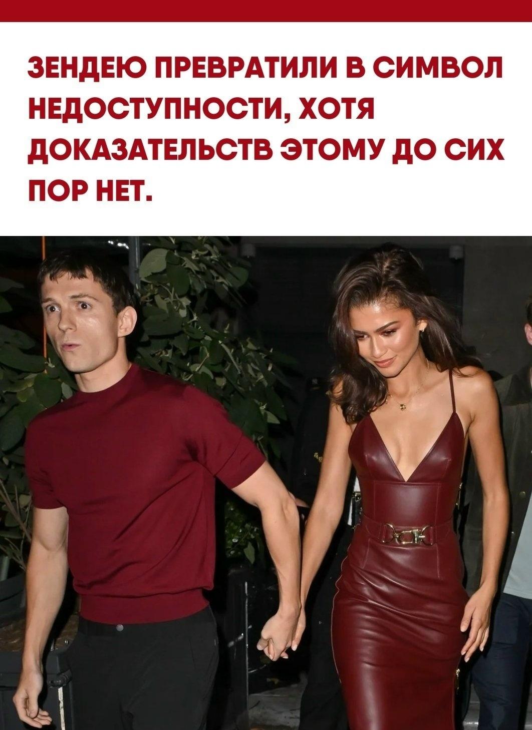 В сети уже несколько дней обсуждают слух, будто актриса принципиально не подаёт руку мужчинам, не целуется с ними при встрече, не принимает от них помощь и делает исключение только для своего жениха Тома Холланда.