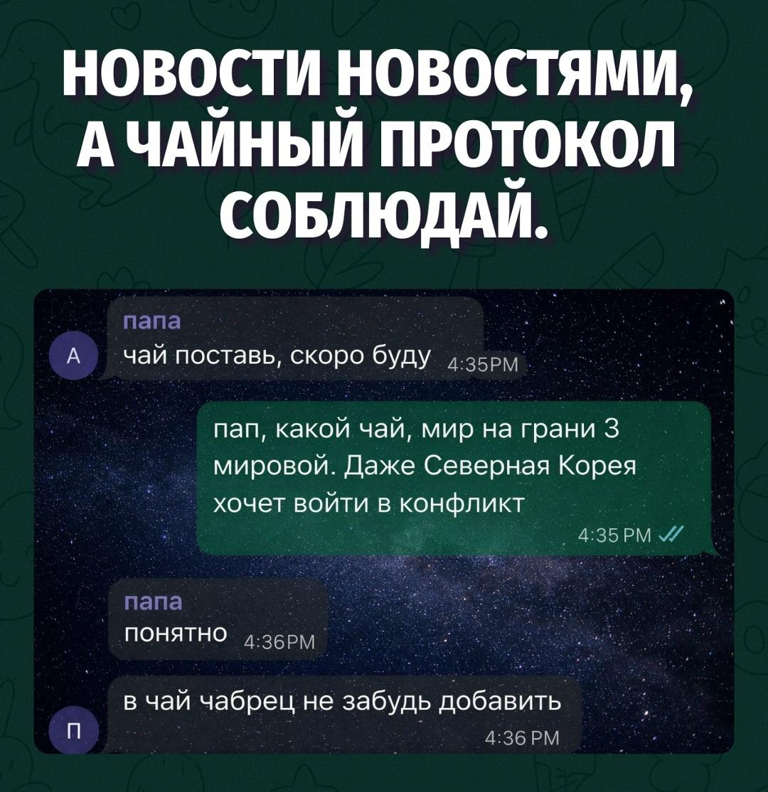 Мировой конфликт мировым конфликтом, а чай с чабрецом сам себя не заварит