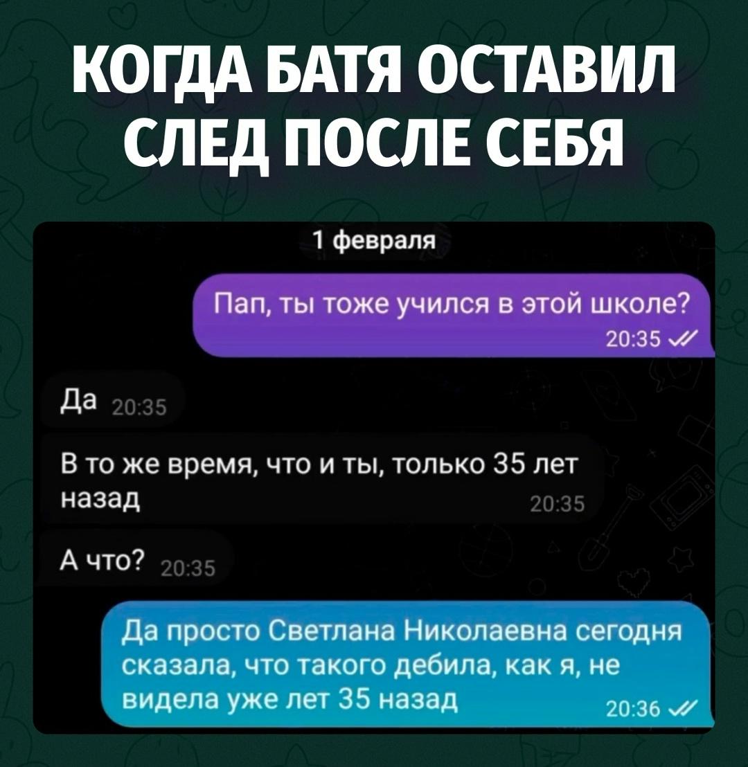 Учителя помнят всё: и тебя, и батю, и весь ваш генетический трындец по программе