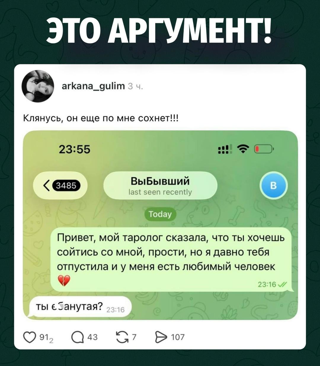 Таролог сказала «он скучает», но бывший был не в курсе общего расклада