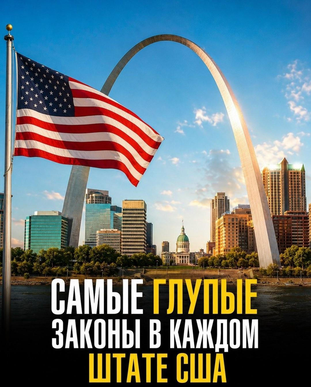 В США есть законы, которые сегодня звучат настолько странно, что сложно поверить, что их вообще когда-то принимали