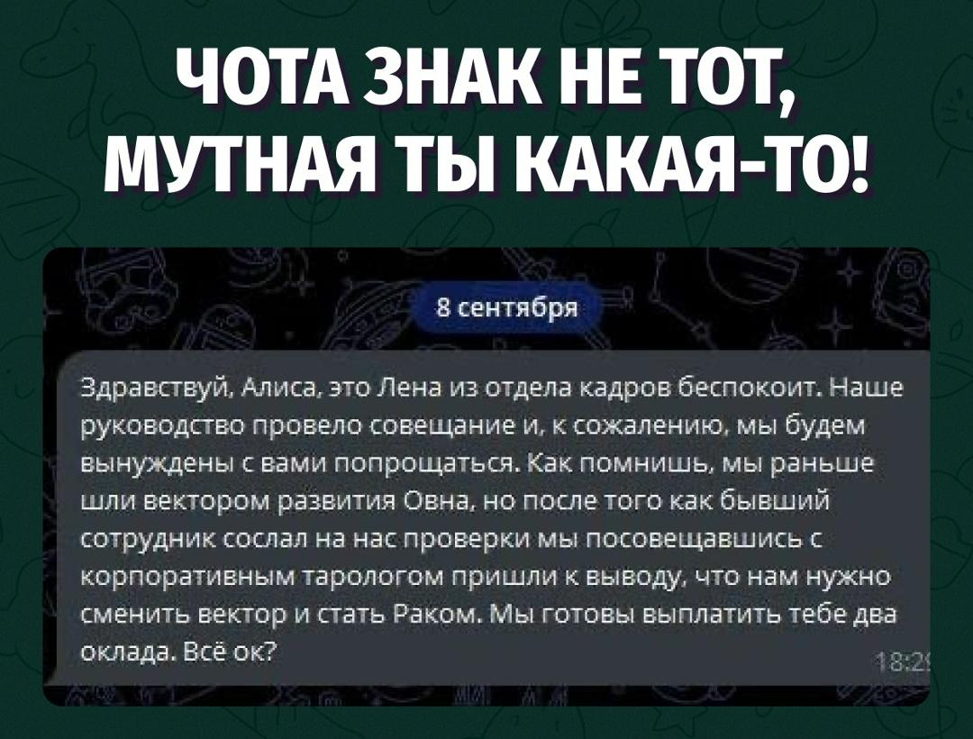 Дурка дня: девушка рассказала, что её уволили из-за… неправильного знака зодиака.