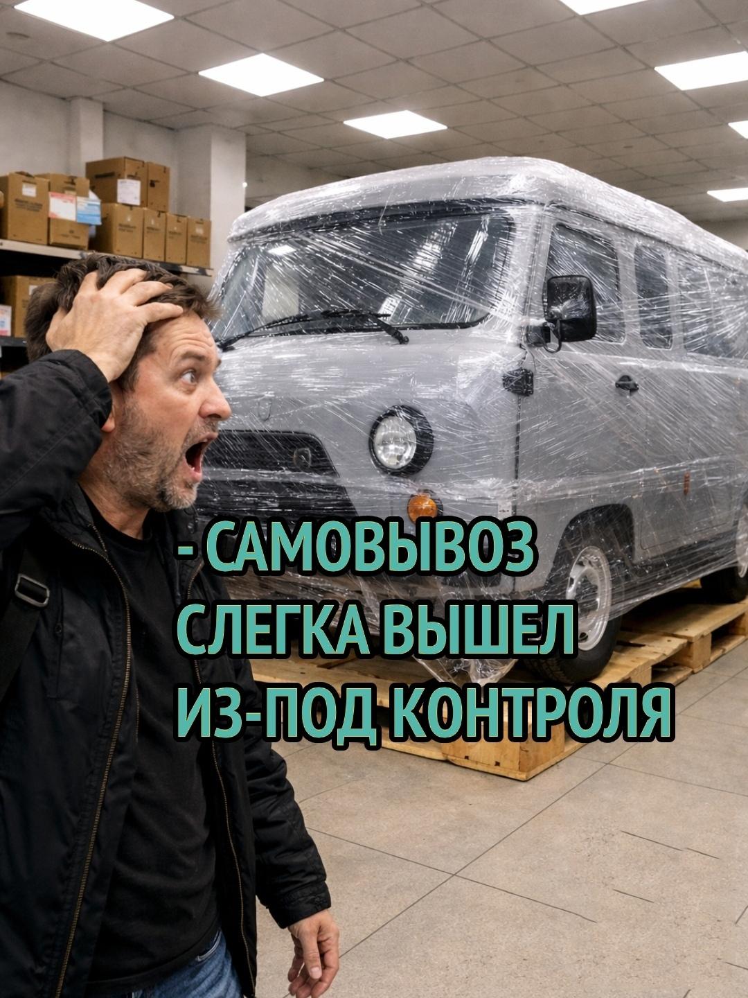 На маркетплейсе выставили на продажу легендарную «Буханку» стоимостью в 1,6 миллиона рублей, и многие россияне быстро осознали, что это не просто покупка, а серьёзный жизненный выбор.