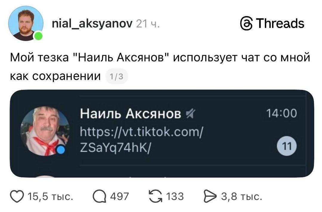 Когда хотел сделать удобный чат «с самим собой» для хранения ссылок, документов и фотографий, но случайно начал писать своему полному тёзке.