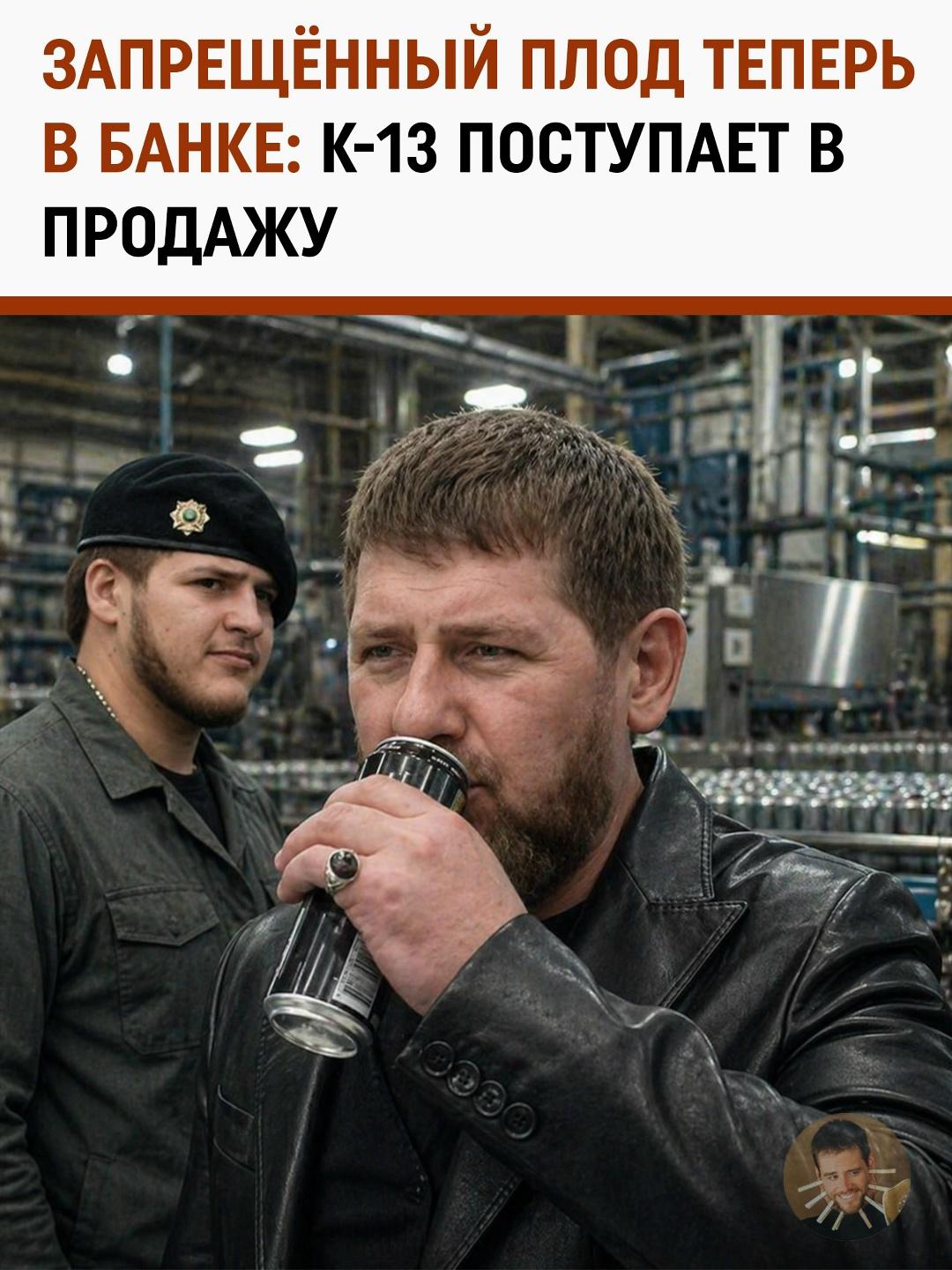 Заряд «К-13»: Адам Кадыров представил собственный бренд энергетиков