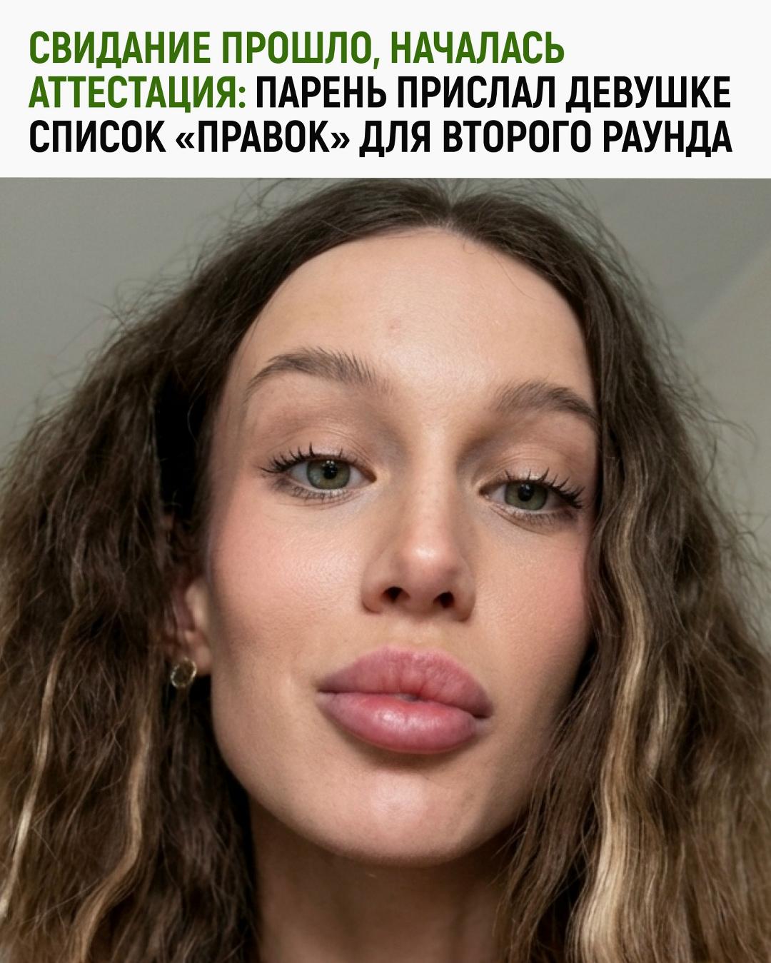 После встречи девушка получила от парня настоящий разбор полётов — со списком того, что ему понравилось и что, по его мнению, ей стоило бы изменить.