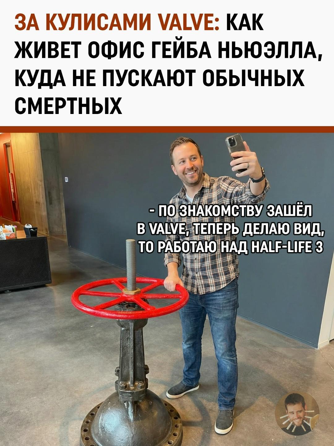 Как выглядит Valve, когда о ней рассказывают не по пресс-релизу, а изнутри