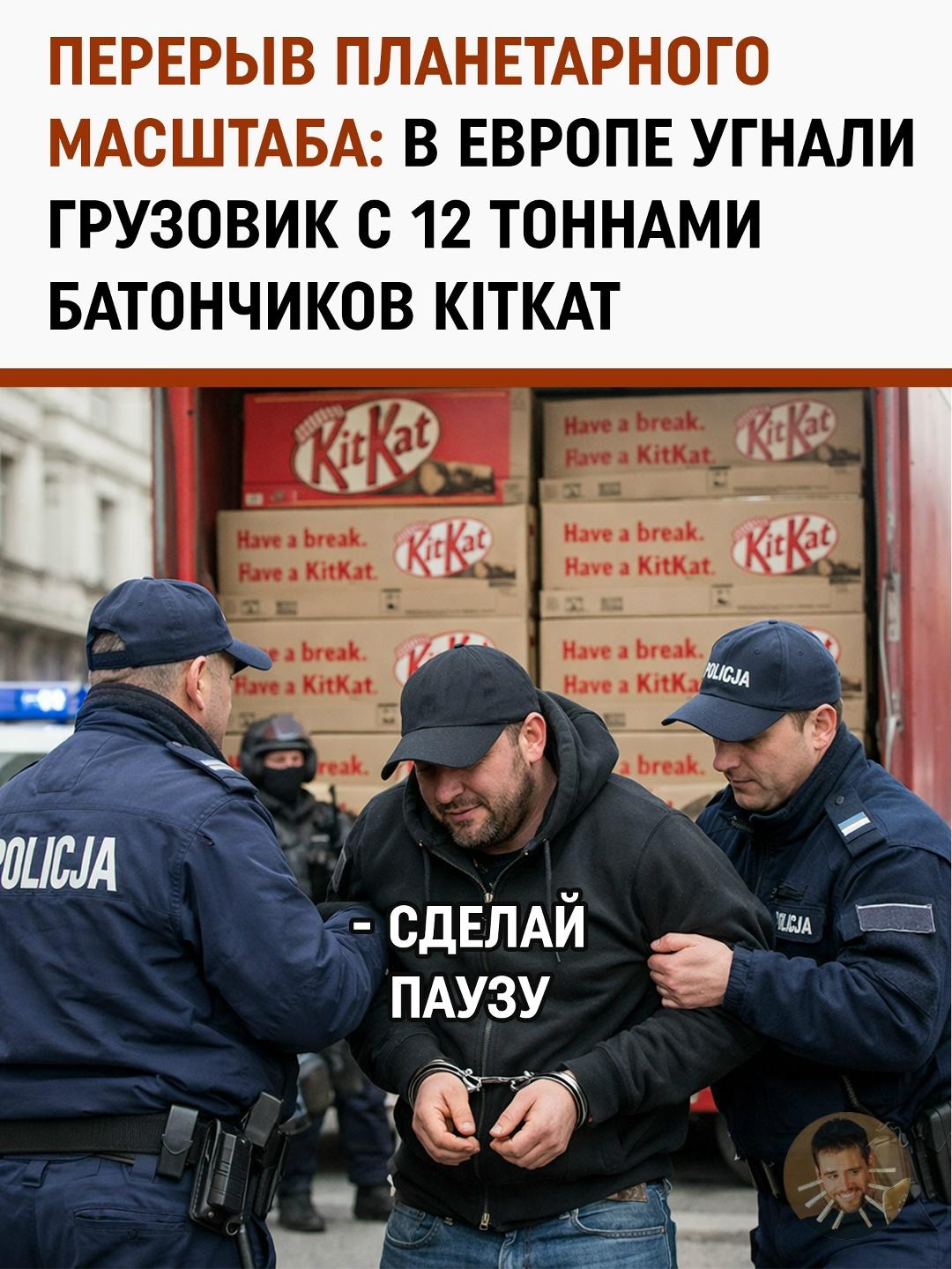 Сладкий угон: почти полмиллиона шоколадок исчезли по дороге из Италии в Польшу