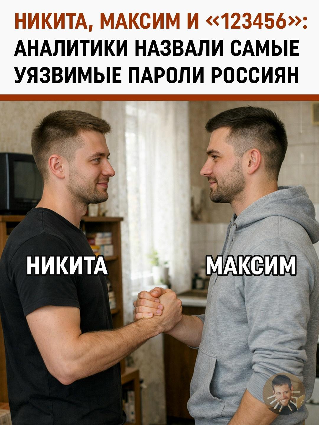 Кириллица не спасает: имена популярных мужских персонажей попали в антирейтинг кибербезопасности