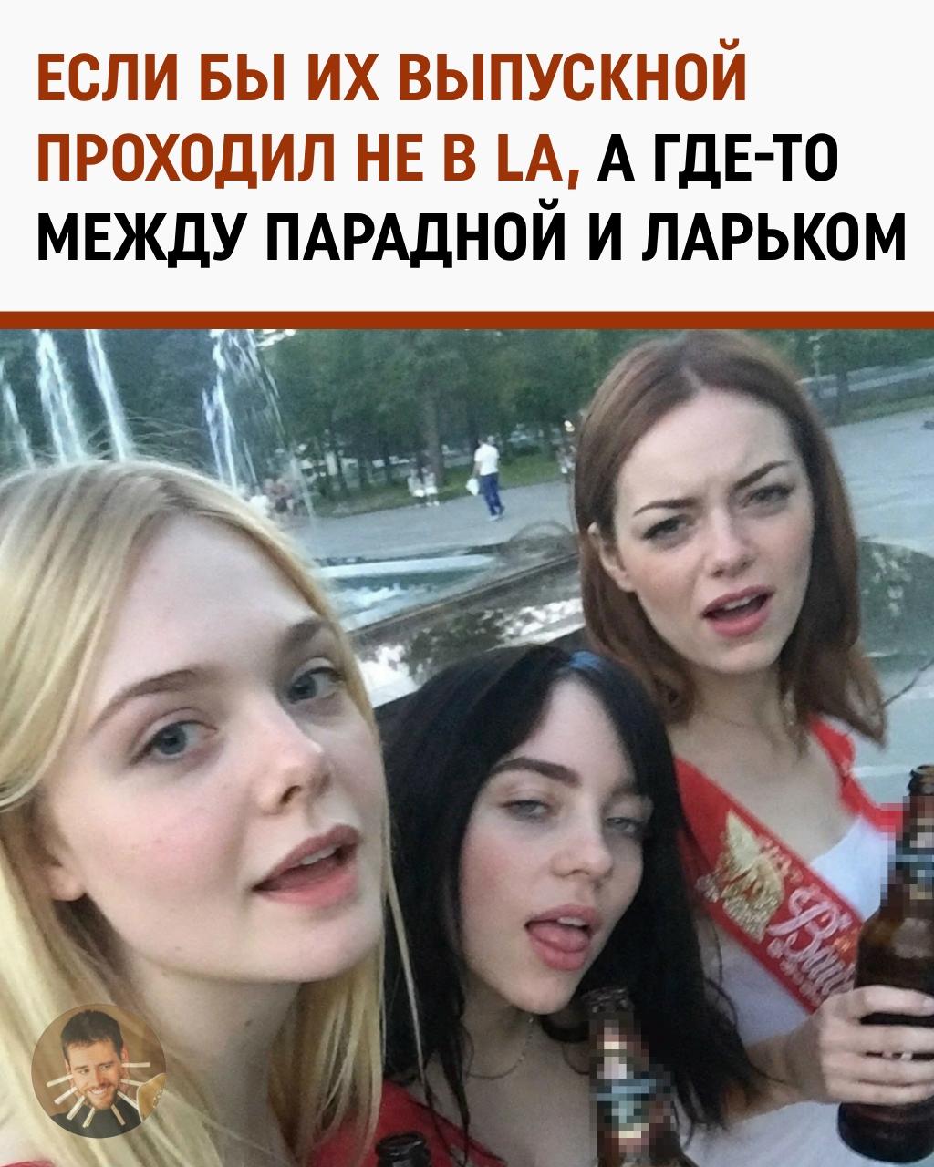 Те самые голливудские горячие девчонки, только если бы их выпускной проходил не в Лос-Анджелесе, а где-то между парадной, ларьком и «девочки, давайте ещё одну фотку, пока родители не звонят».