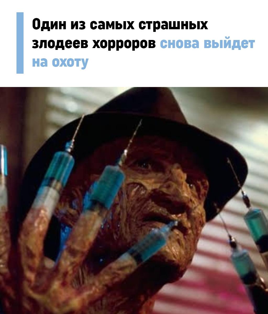 Культовый маньяк в свитере и со свистом возвращается: Paramount переснимет «Кошмар на улице Вязов»