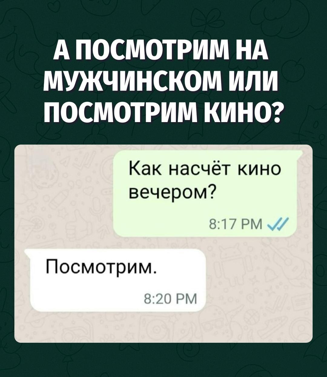 Удивительно, но его стандартное «посмотрим» идеально вписалось в тему фильма