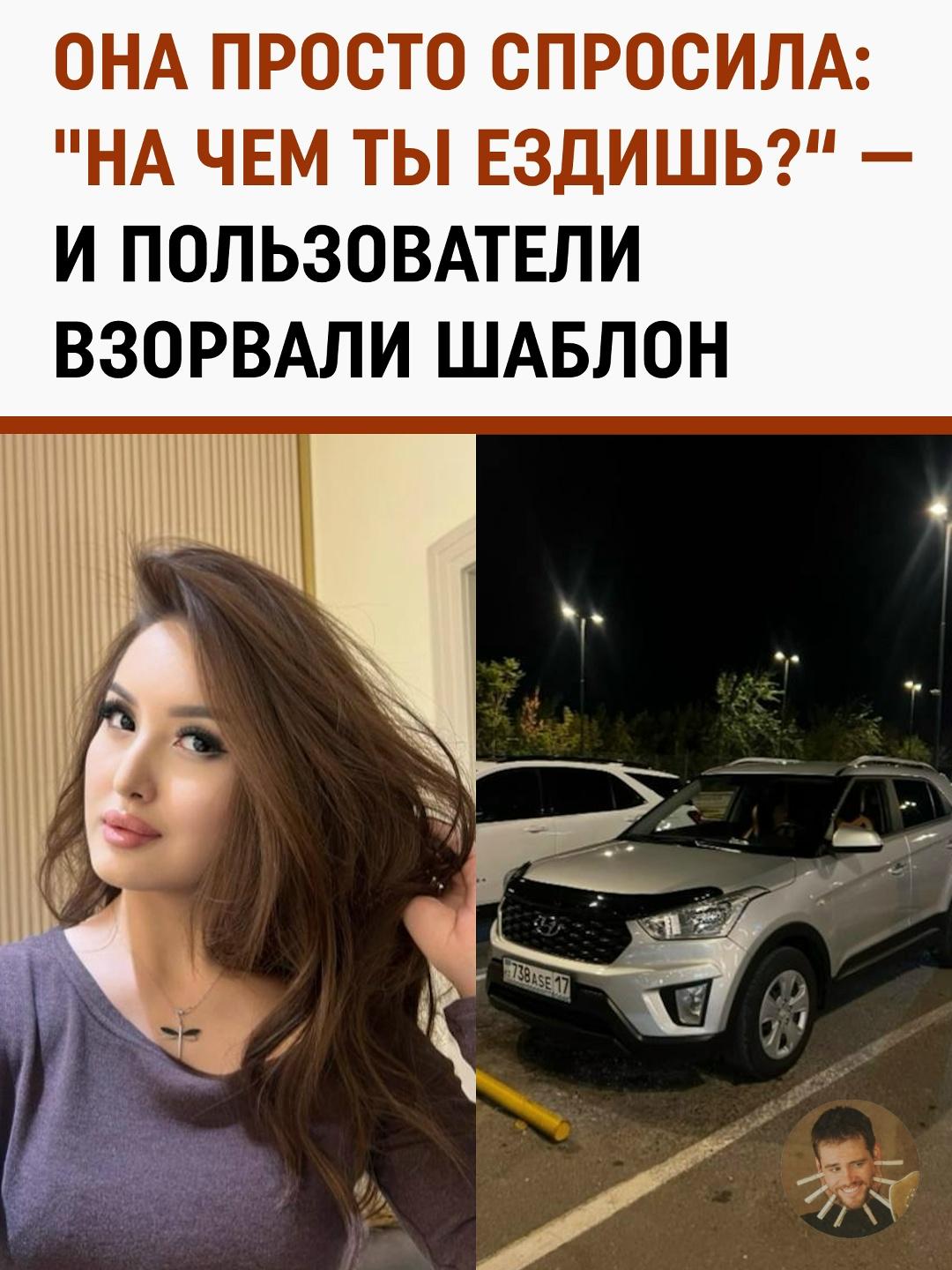 «Покажи, на чём передвигаешься!» — и интернет понял это слишком буквально