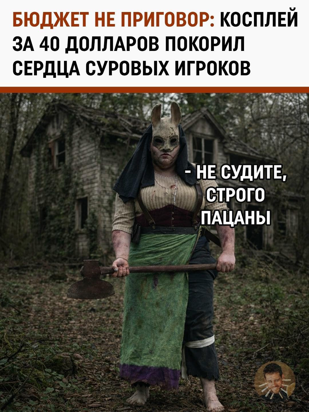 Маска совести: как фанаты Dead by Daylight разрушили стереотип о токсичности геймеров