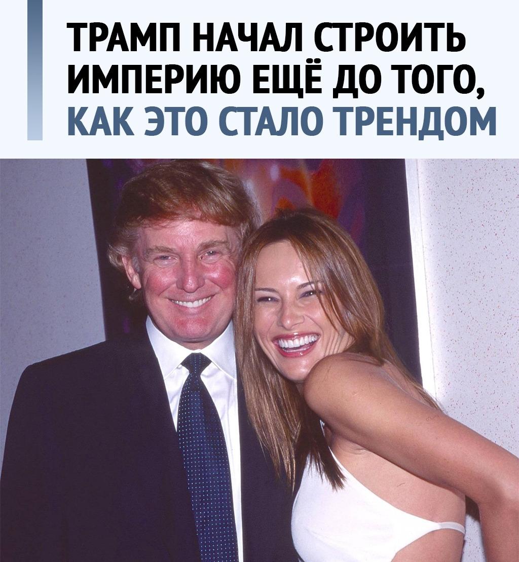 Трамп придумал Трампа ещё до соцсетей — и сам устроился к себе пиарщиком