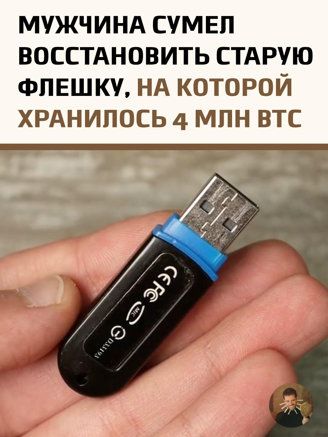 Невероятная история случилась с криптоинвестором, который внезапно вернул себе контроль над кошельком, где лежали 4 миллиона долларов в биткоинах.