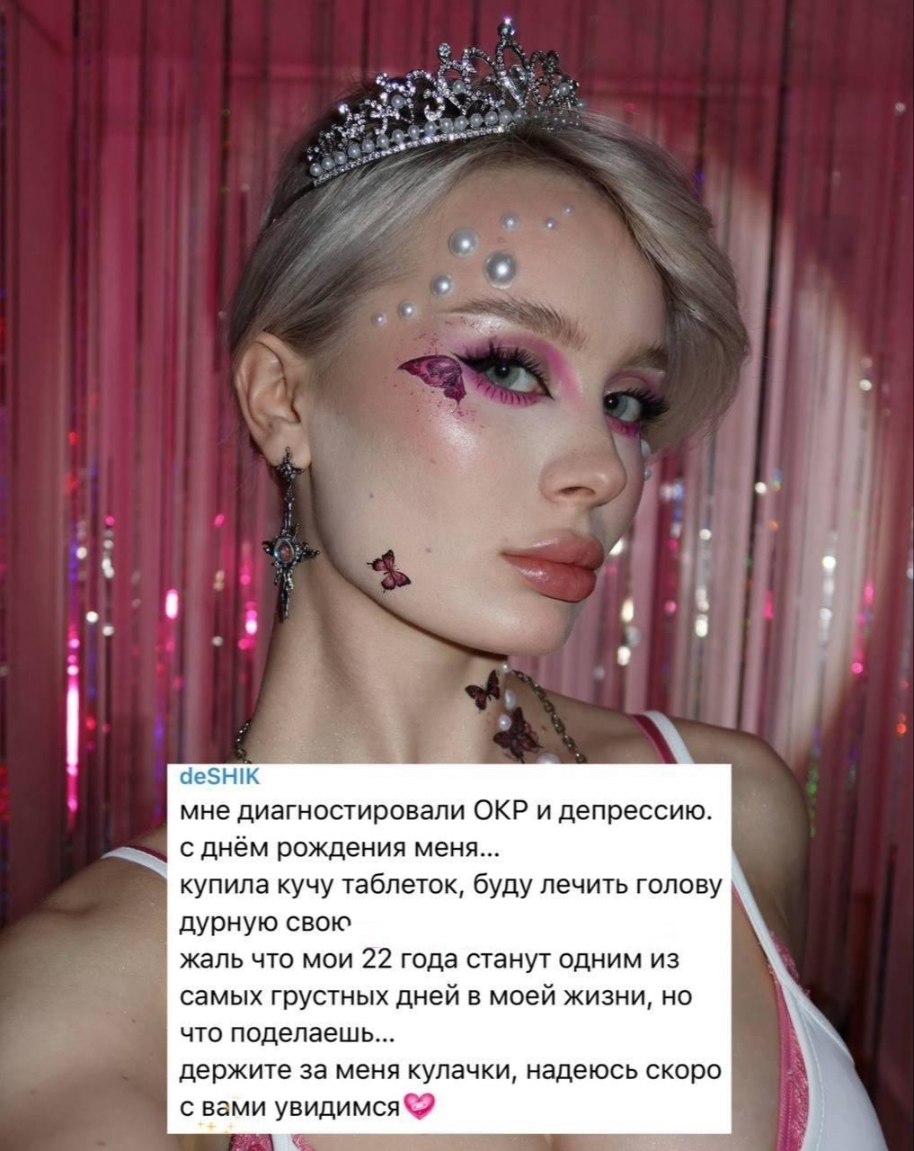 Даша Дошик открыто поделилась своей борьбой с обсессивно-компульсивным расстройством и депрессией, начав принимать медикаменты