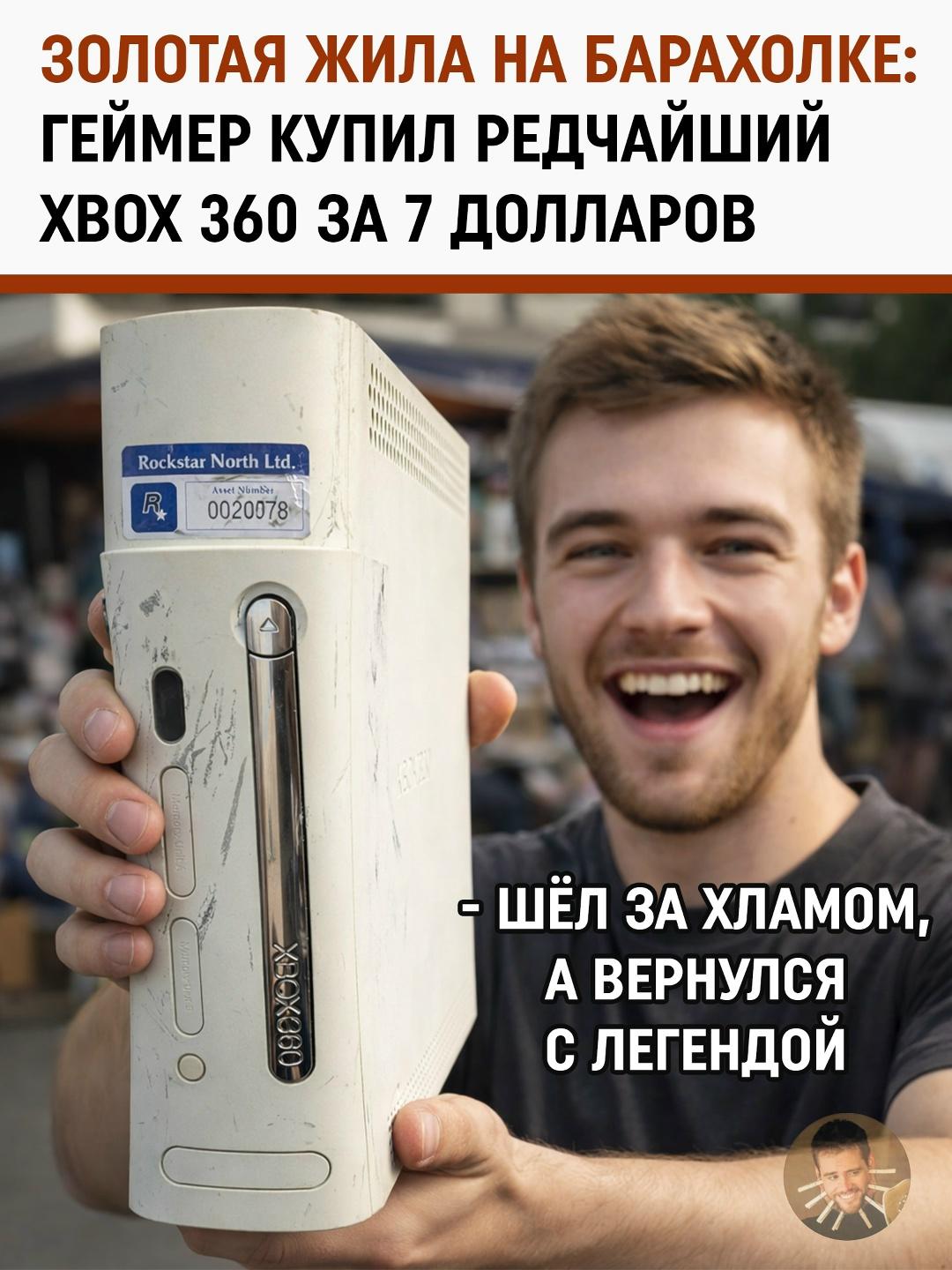 Удачный улов: парень рассчитывает выручить более 1000 долларов за приставку с уникальным контентом