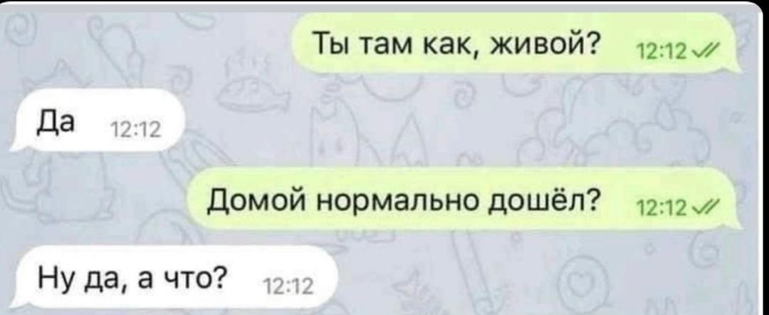 Сам не заметил
