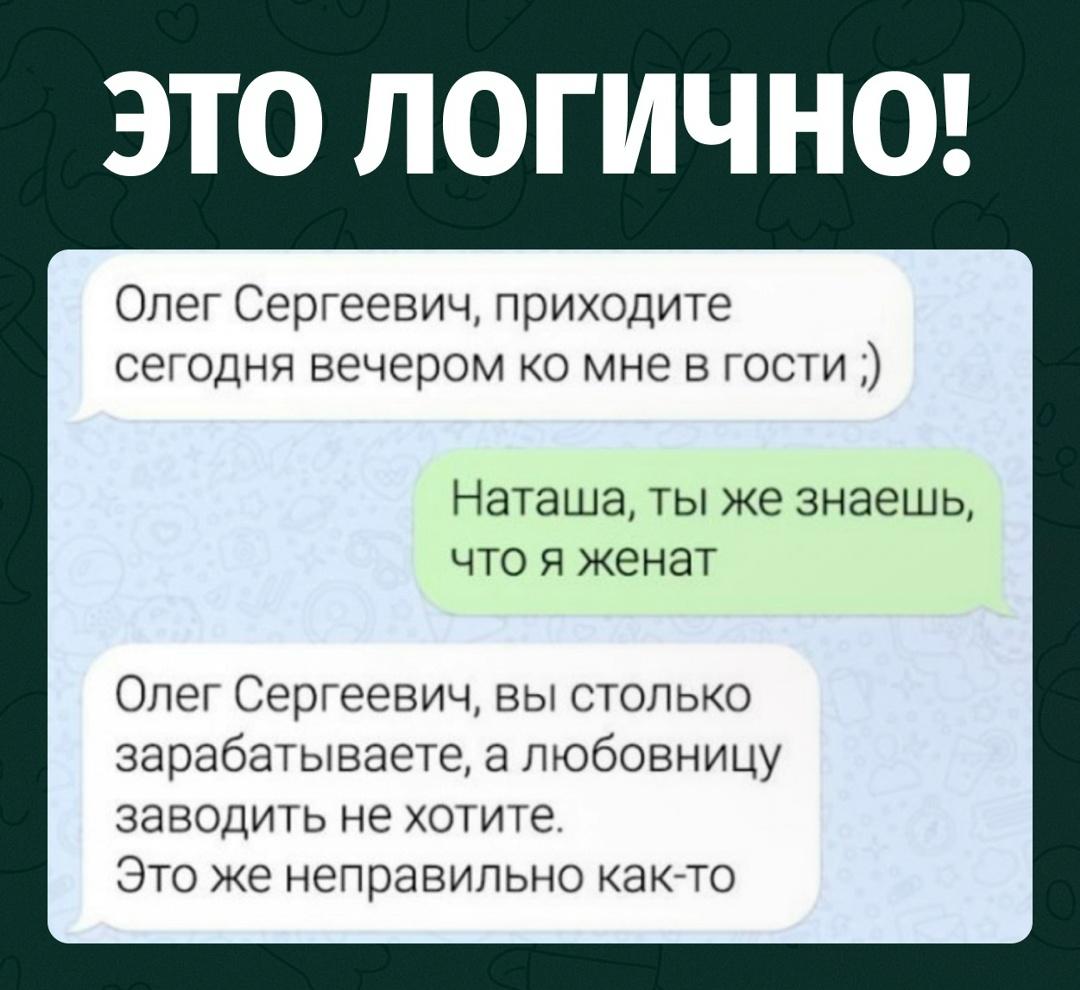Девушка зовёт мужчину вечером в гости, а в ответ слышит честное: «Наташа, ты же знаешь, что я женат».