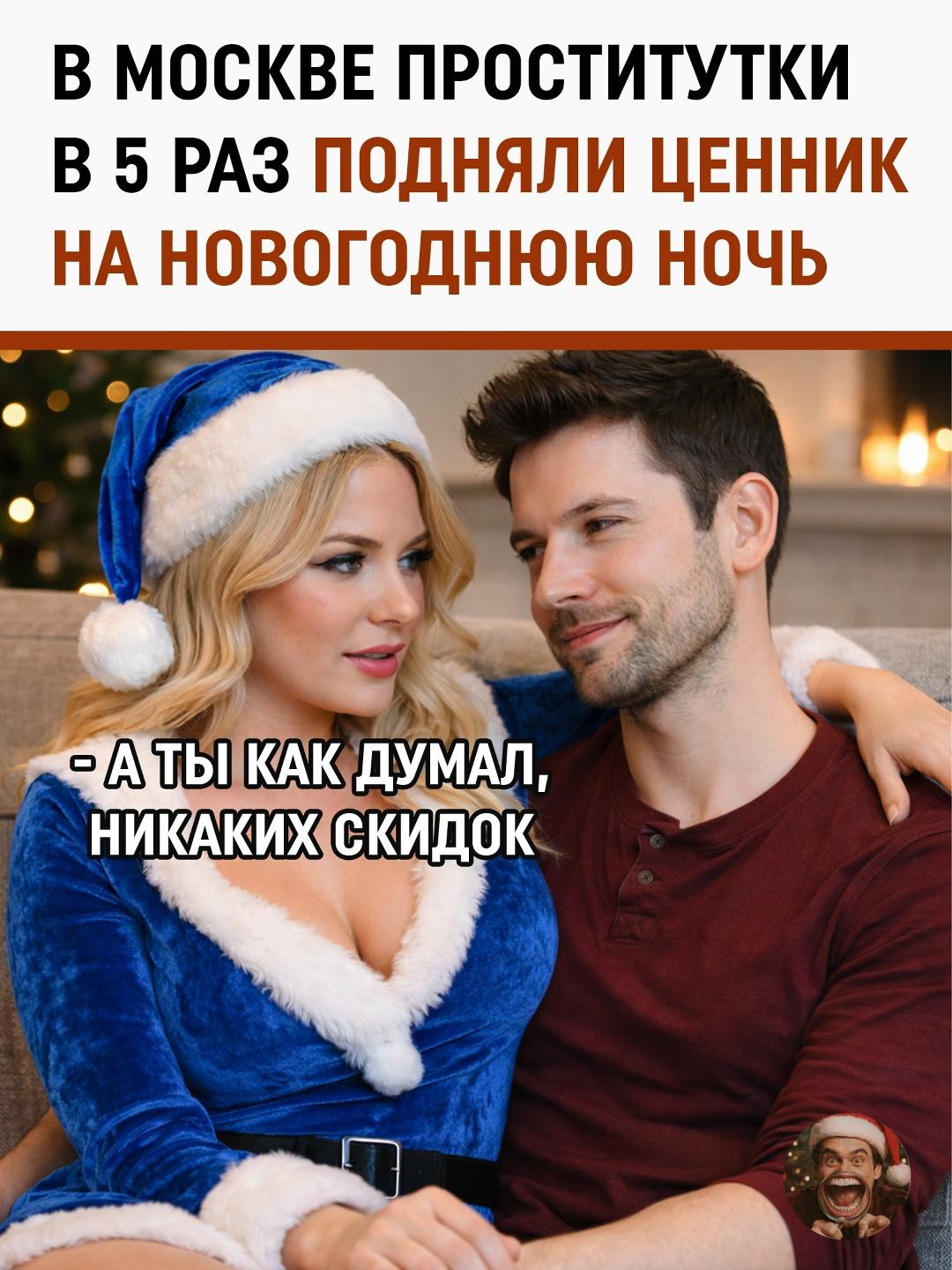 Столичный рынок эскорт-услуг готовится к самой прибыльной ночи в году.