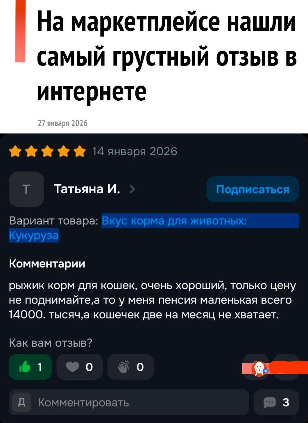 Пожилая дама написала отзыв о самом доступном корме для кошек и попросила продавца не увеличивать стоимость, иначе она перестанет иметь возможность кормить двух своих котиков.