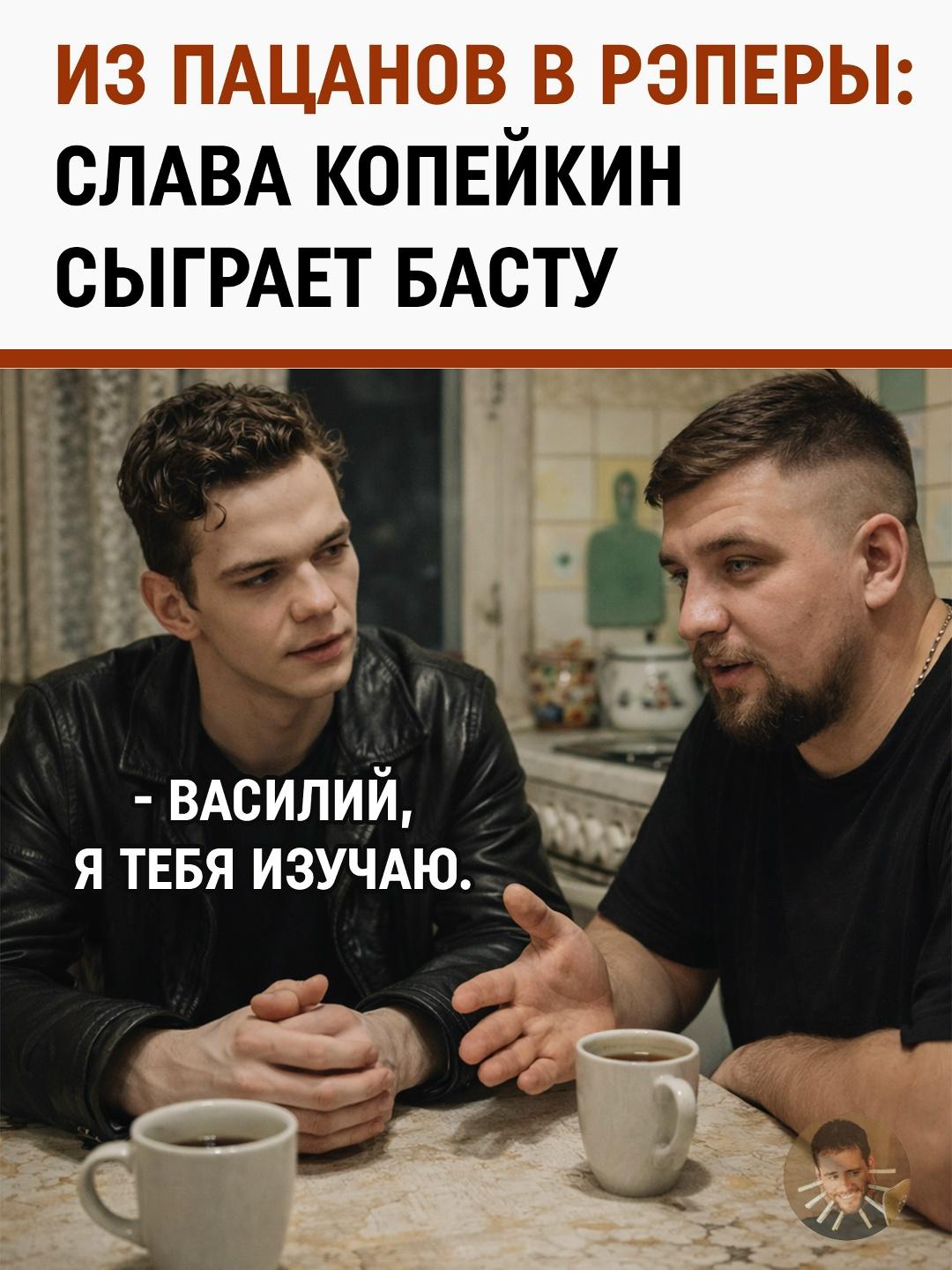 Начало игры: роль Василия Вакуленко досталась Турбо